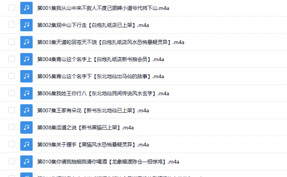 【有声书】《道爷不好惹》 盗墓风水灵异爽文 多人有声剧
