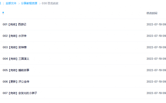 恐龙叔叔讲故事有声书7部合集