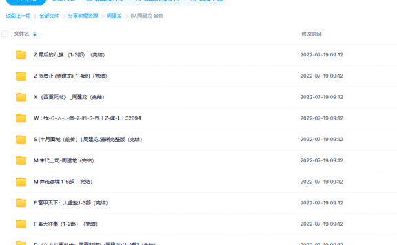 周建龙有声书50部合集