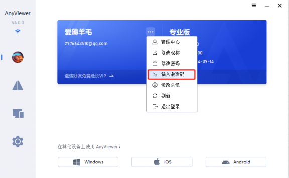 免费领取远程桌面软件AnyViewer专业版1年
