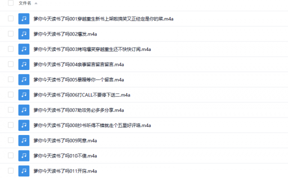 【有声书】《爹你今天读书了吗》 爆笑穿越有声剧 小说界德云社