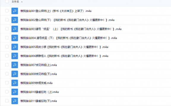 【有声书】《惟我独仙》 唐家三少经典仙侠作品 多人有声剧