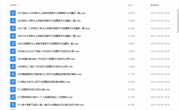 【有声书】《天师下山，我有六个神级师傅》 凌天 复仇热血逆袭