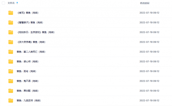 章鱼有声书35部合集