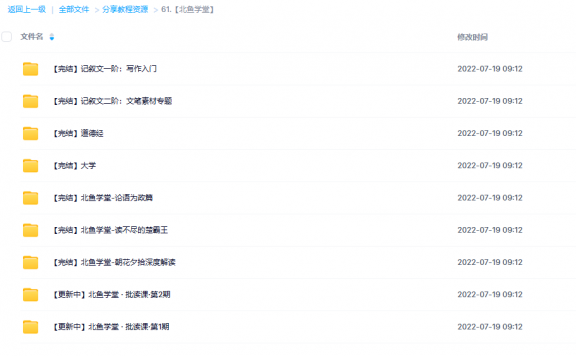 北鱼学堂9部有声书合集