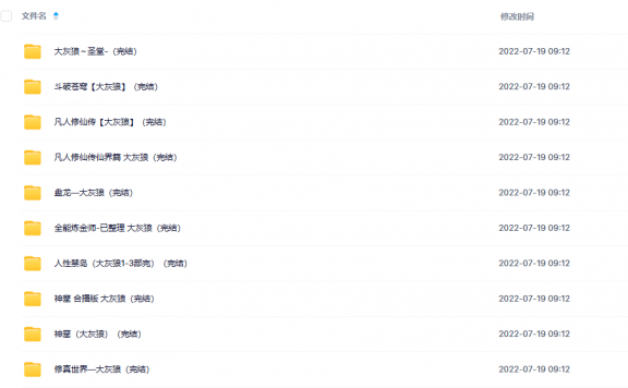 大灰狼有声书12部合集