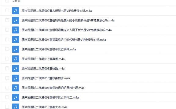 【有声书】《原来我是妖二代》 热血异能+爆笑 大奉打更人姊妹篇