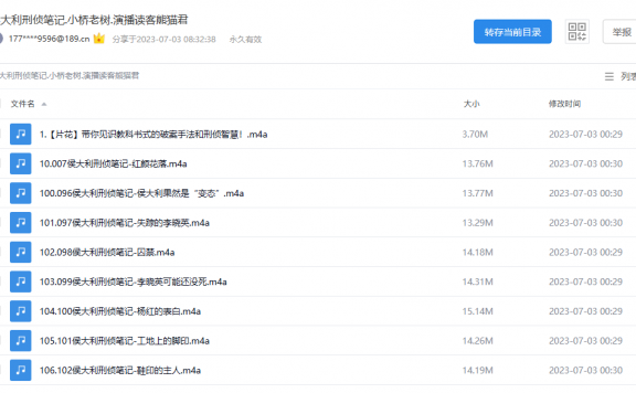 【有声书】《侯大利刑侦笔记》 侯卫东官场笔记作者悬疑推理力作