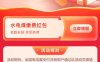 电信生活缴费享优惠领2-66元水电煤红包