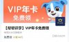 京东Plus免费领1年帮帮识字VIP会员 价值168元