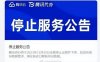 腾讯待办宣布将于12月20日停运下架 请尽快导出数据