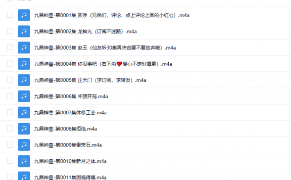 【有声书】《九鼎神皇》 精品双播 修仙巨作