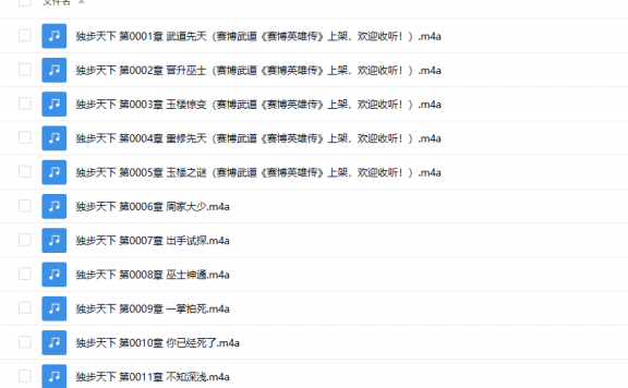 【有声书】《独步天下》 精品多人有声剧
