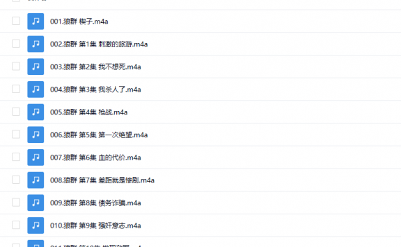 【有声书】《狼群》 小曾、王明军演播