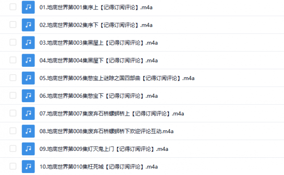 【有声书】《地底世界合集》 鬼吹灯作者天下霸唱作品 周建龙播 又名地下天国