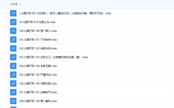 【有声书】《九眼天珠》 灵异寻宝惊悚搞笑 多人有声剧 京大金