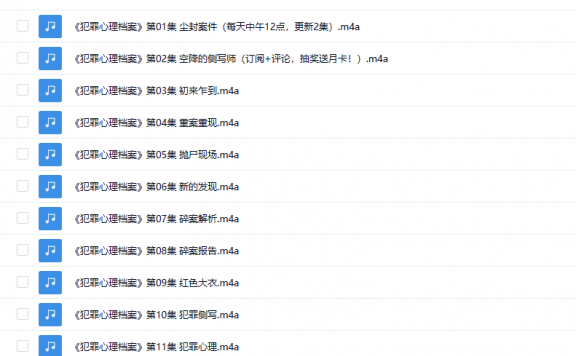 【有声书】《犯罪心理档案(全4部)》 惊心动魄的心理罪案全书 《十宗罪》