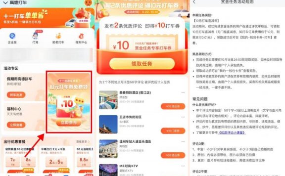 高德打车评论领取10元打车券