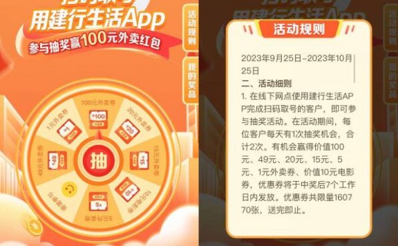 建行生活每天抽1~100元外卖券