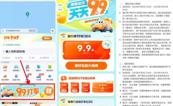 滴滴邀好友领9.9抵30元打车券