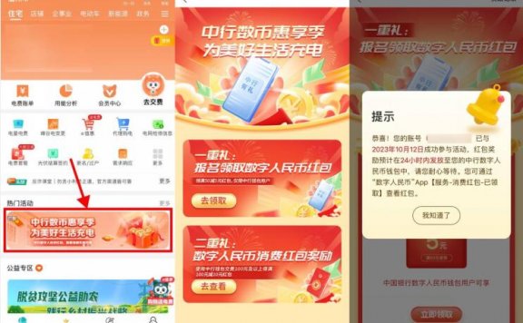 网上国网中行数币45充50元电费