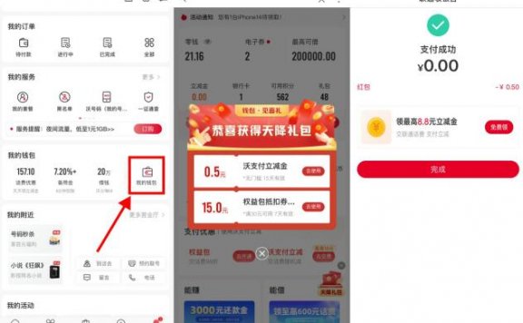 联通沃钱包领券0充0.5元话费