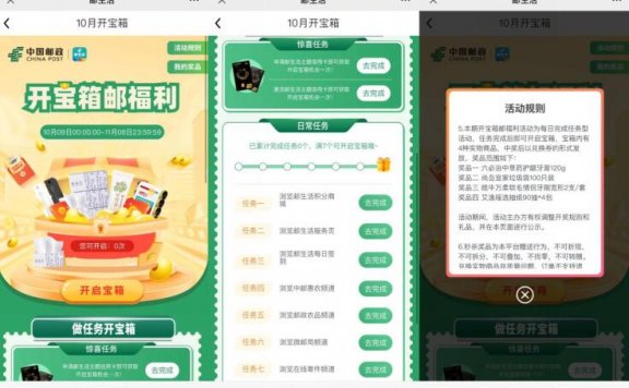 邮生活签到7天开宝箱抽实物