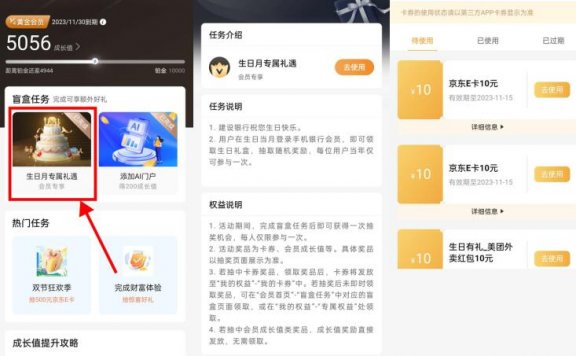 建行本月生日抽5~50元京东E卡