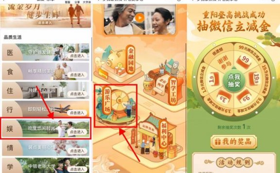 中行重阳节抽1.9~99元立减金