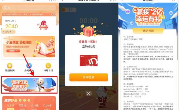 农行幸运有礼抽2元京东E卡