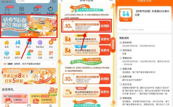 建行生活领取20减10元外卖券