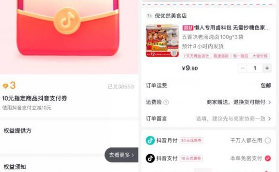 抖音0.01亓撸五香卤料包3袋