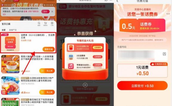 淘宝电信领话费券1充2元话费