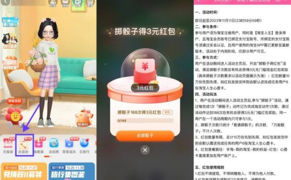淘宝人生掷骰子领3元购物红包