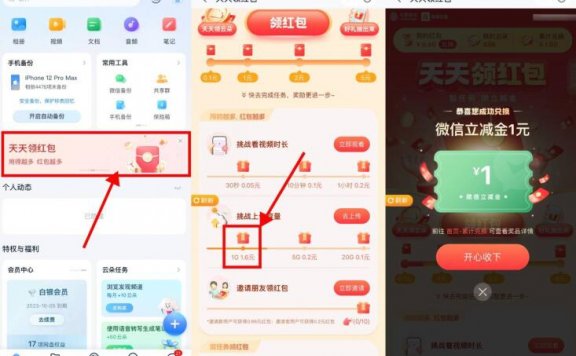 移动云盘上传文件领1元立减金