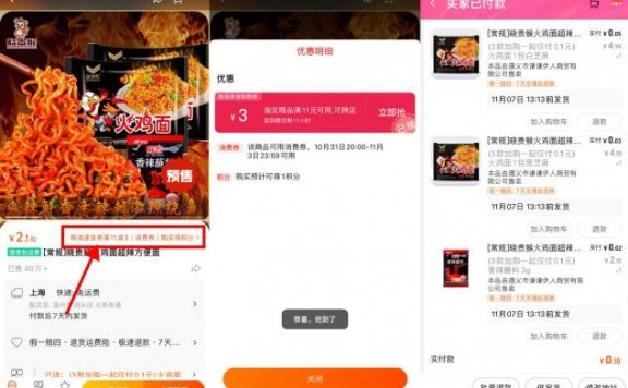 淘宝0.1元撸2包火鸡面包邮