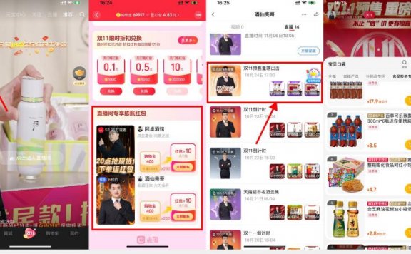 点淘直播0元撸2个实物包邮