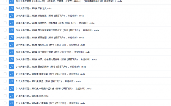 【有声书】《大奉打更人》头陀渊  搞笑&修仙有声小说 完本