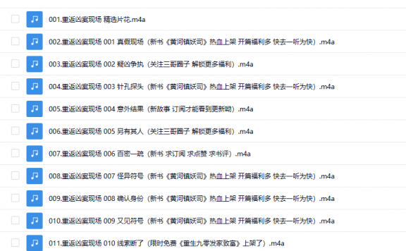 【有声书】《重返凶案现场》 多人精品悬疑推理剧