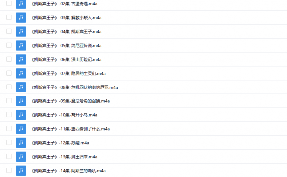 【有声书】《纳尼亚传奇》 多人奇幻有声剧 与《哈利波特》《魔戒》齐名