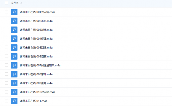 【有声书】《烟火成城》 诸界末日在线