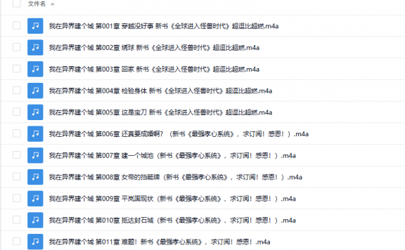 【有声书】《我在异界建个城》 种田 精品双播