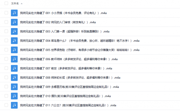 【有声书】《我师兄实在太稳健了》 动漫《师兄啊师兄》原著 司徒小大大领衔演绎 完本