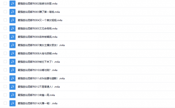 【有声书】《最强医仙混都市》 多人小说剧 完本