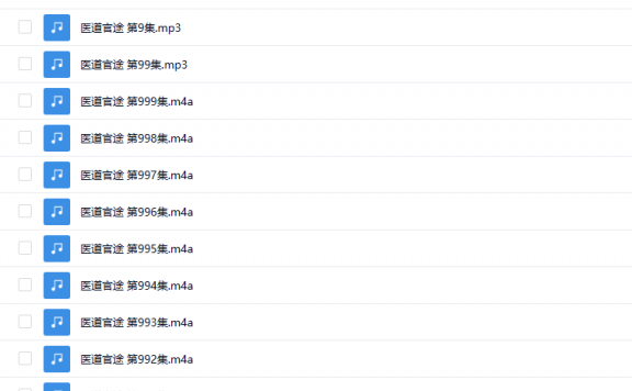 【有声书】《医道官途》 作者石章鱼 春叔电台演播