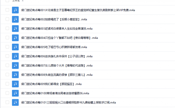 【有声书】《侯门医妃有点毒》 穿越精品