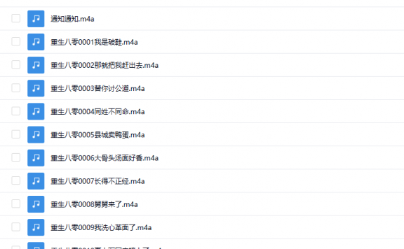 【有声书】《重生八零，媳妇有点辣》 多人有声剧