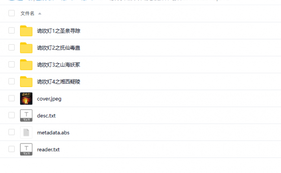 【有声书】《鬼吹灯·四部合集》 周建龙 鬼吹灯&盗墓&悬疑灵异