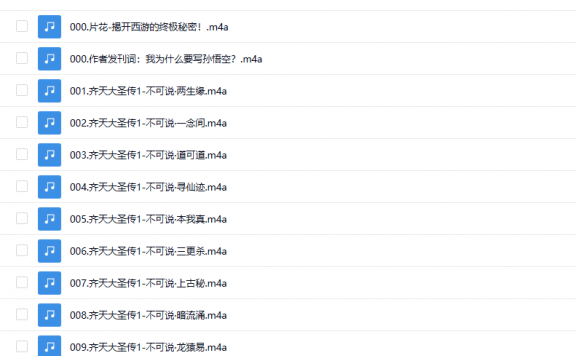 【有声书】《齐天大圣传》 西游记同人穿越小说 天涯论坛连载 演播读客熊猫君