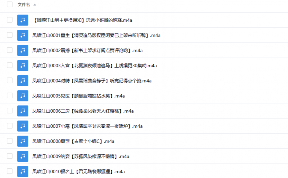 【有声书】《凤唳江山》 作者晓云 大女主古言重生权谋